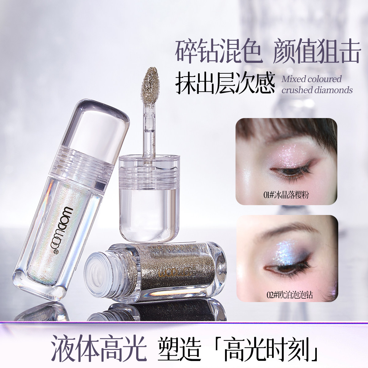 甜妹小哭包！樱花粉色液体眼影碎钻爆闪亮片亮晶晶高光卧蚕提亮液