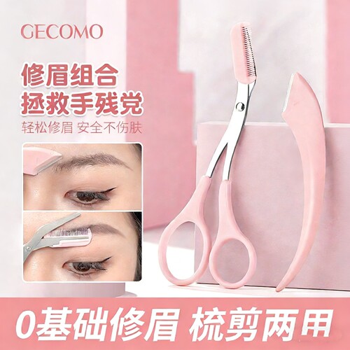 新手初学者修眉刀修眉剪刀带眉梳