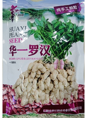 华一罗汉白花生种子粉红色皮白皮中大粒花生种籽春夏播种500克/袋