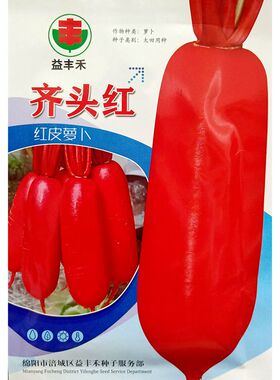 齐头红红皮萝卜种红色罗卜种籽红皮白肉水份多甜脆30克/约2400粒