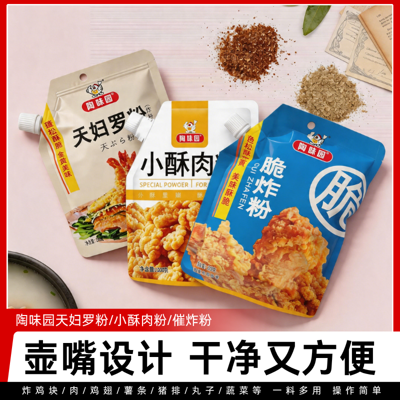 万能炸粉陶味园小酥肉天妇罗粉