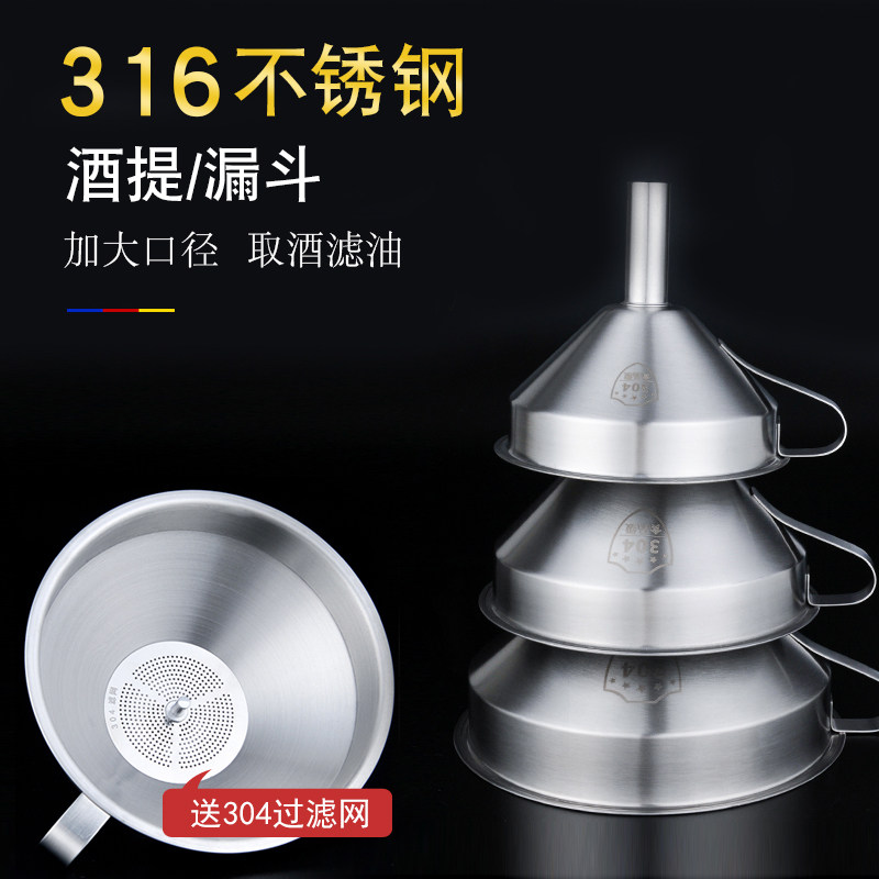 304不锈钢大小号漏斗家用酒提子打酒器迷你分液漏斗滤网316不锈钢