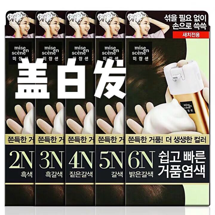 爱茉莉韩国正品泡沫天然植物染剂