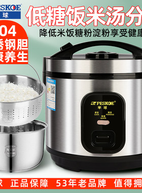半球低糖电饭锅米汤分离
