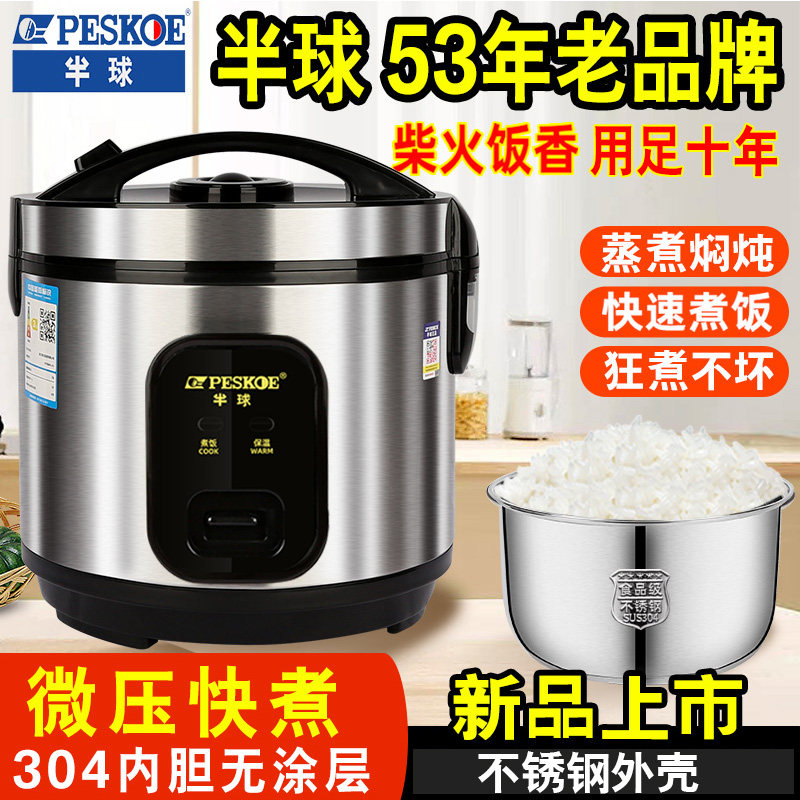 半球304不锈钢电饭锅家用老式蒸煮1-2-3-4-5-6人5L多功能电饭煲·