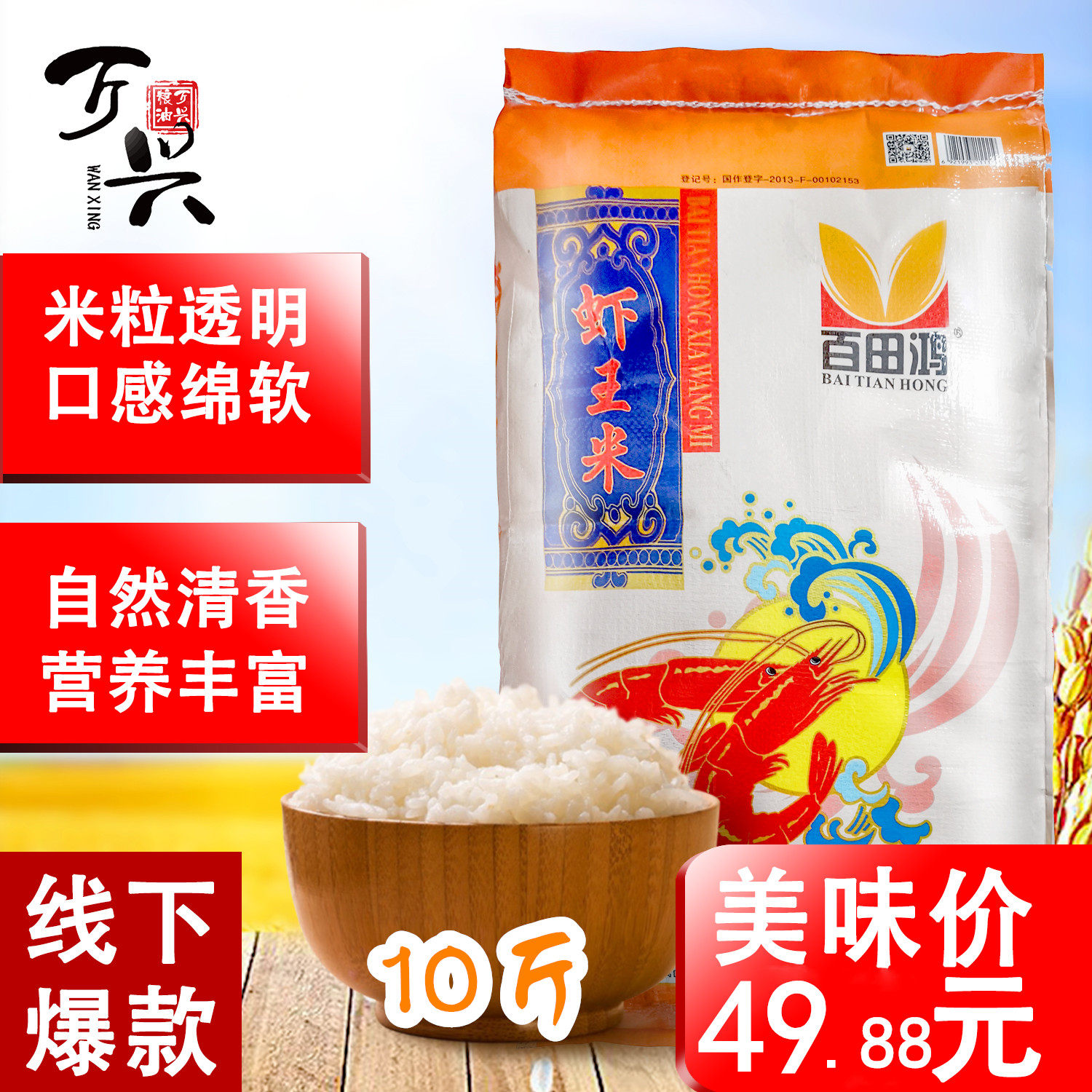 软香靓虾王米5kg大米百田鸿虾王米10斤新米有饭香籼米软香油粘米