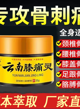 特效药膝盖脚后跟护膝祛痛膏