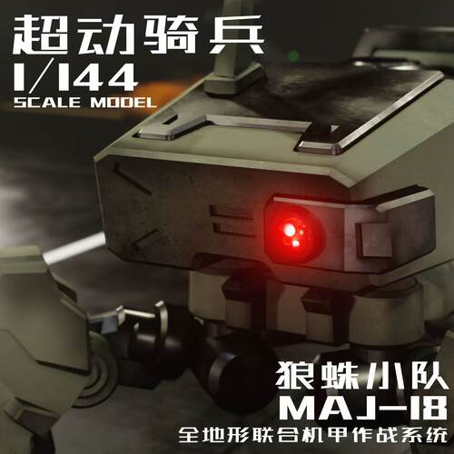酋长大陆超动骑兵狼蛛小队三只装