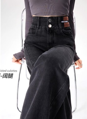 遮胯高腰窄版阔腿牛仔裤女春秋遮肚子显瘦梨型身材宽松黑灰色直筒