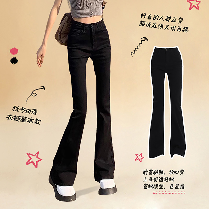 黑色高腰加绒加厚微喇牛仔裤女