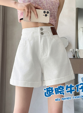 白色牛仔短裤女夏季薄款2024年新款爆款高腰a字A显瘦遮胯阔腿热裤