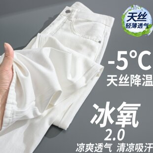 白色天丝阔腿牛仔裤女夏季新款薄款小个子窄版休闲百搭冰丝直筒裤