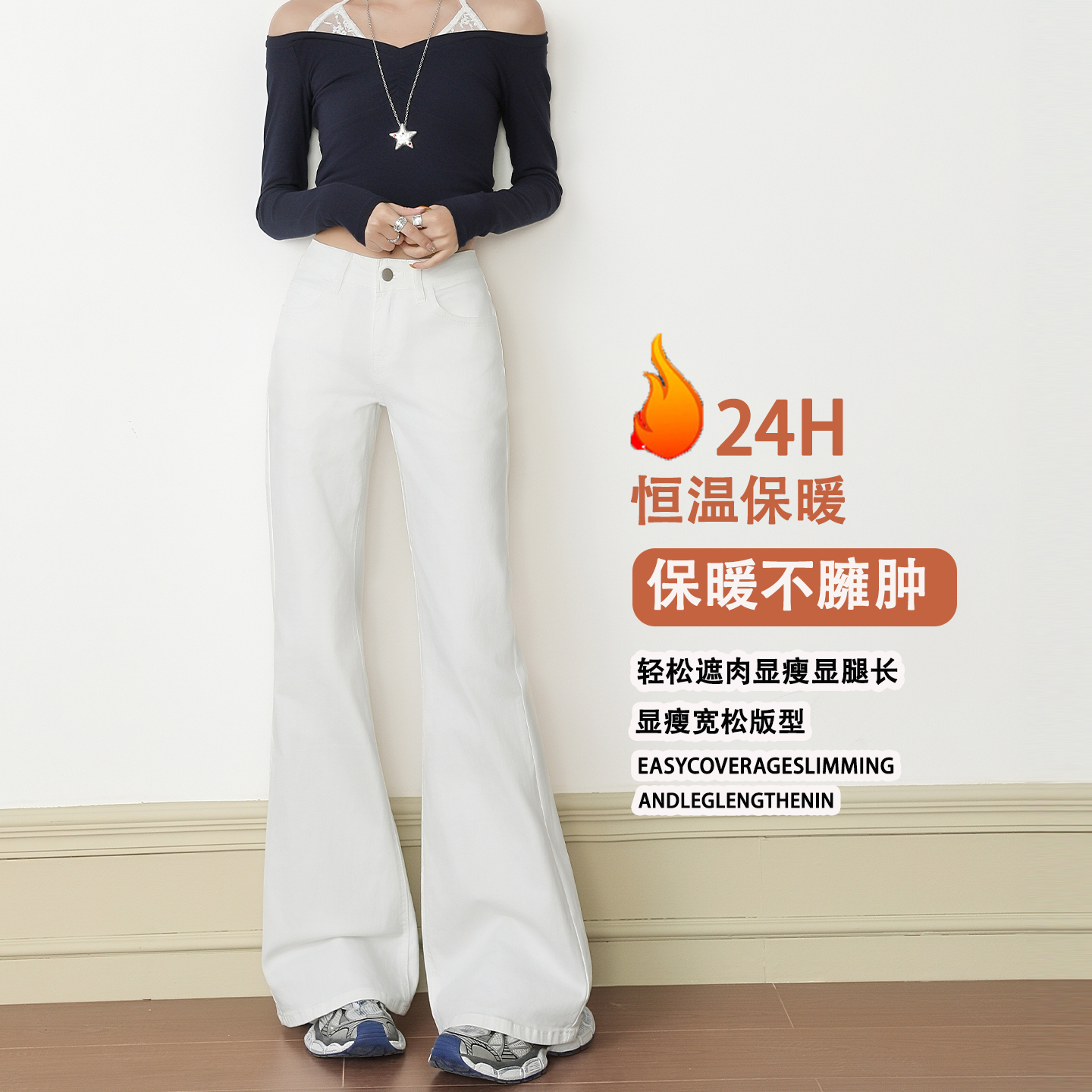 白色加绒微喇牛仔裤女2025