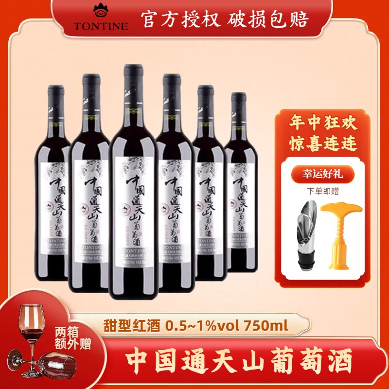 通化特产通天山葡萄酒 脱醇山葡萄酒750ml 女士低度甜酒 甜口红酒