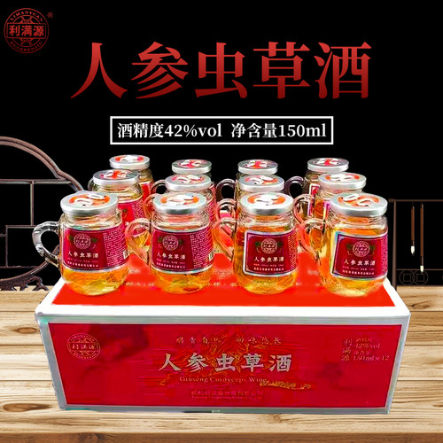利满源人参酒人参虫草酒礼盒装150ml*12瓶养生酒茶杯酒42度