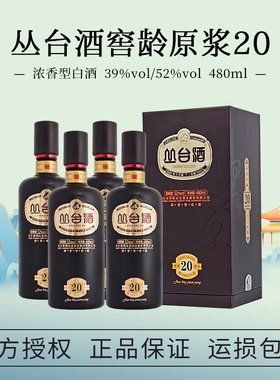 丛台酒39度/52度窖龄原浆20酒 480ml整箱装 浓香型粮食酒邯郸特产