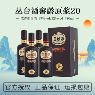 丛台酒39度/52度窖龄原浆20酒 480ml整箱装 浓香型粮食酒邯郸特产