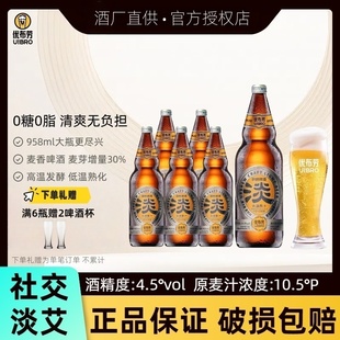 优布劳精酿啤酒大淡淡啤酒958ml*6瓶0糖0脂社交淡艾啤酒4.5度精酿