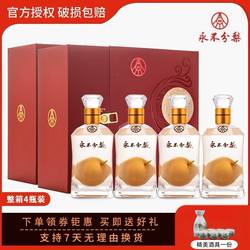 【官方正品】永不分梨酒375ml*4瓶两礼盒装整箱 中秋年货送礼酒