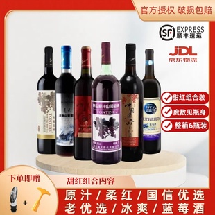 通化特产通天野生原汁柔红优选山葡萄酒6瓶组合 甜口红酒女士低度