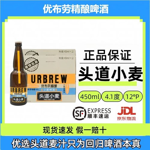 新日期优布劳头道小麦精酿啤酒德式小麦啤酒450ml*12/24瓶4.1度