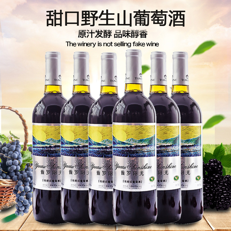 通化特产通天零度脱醇山葡萄酒 无醇红酒 女士低度甜红酒整箱包邮