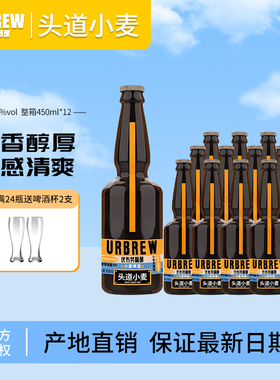 优布劳头道小麦啤酒 德式精酿啤酒12°P醇香麦芽啤酒≥4.1度450ml