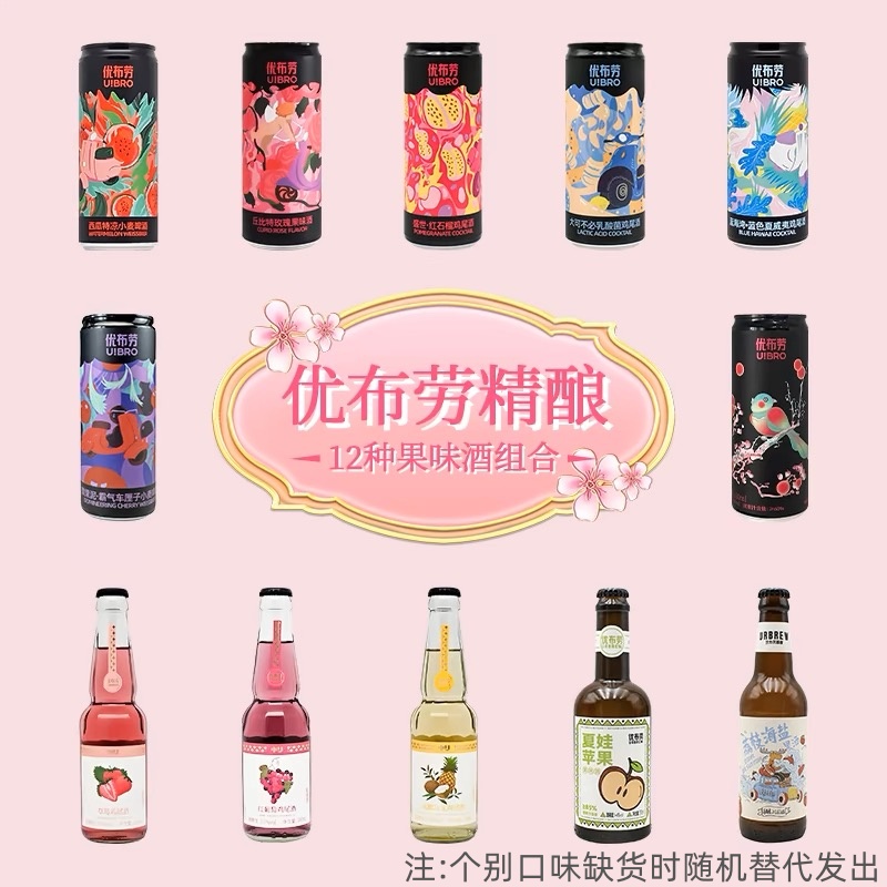 女士水果精酿啤酒鸡尾酒优布劳果味果啤12瓶组合荔枝草莓车厘子