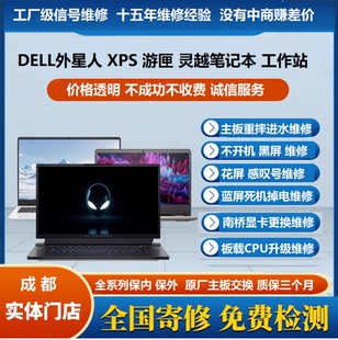 DELL外星人游匣系游戏本笔记本主板花屏死机进水重摔不开机维修