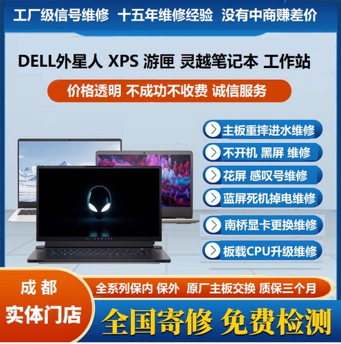 DELL外星人游匣系游戏本笔记本主板花屏死机进水重摔不开机维修