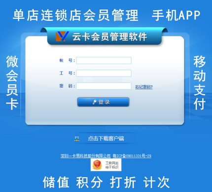 云卡美容院美发美甲店一卡易微会员卡设计制作收银管理软件系统