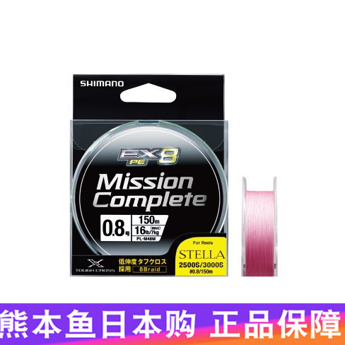 SHIMANO MISSION COMPLETE EX8路亚专用PE线路亚线比YGKX8细现货