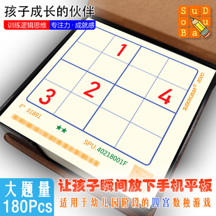 四六宫数独卡片儿童入门九宫格小本便携题游戏初级亲子益智
