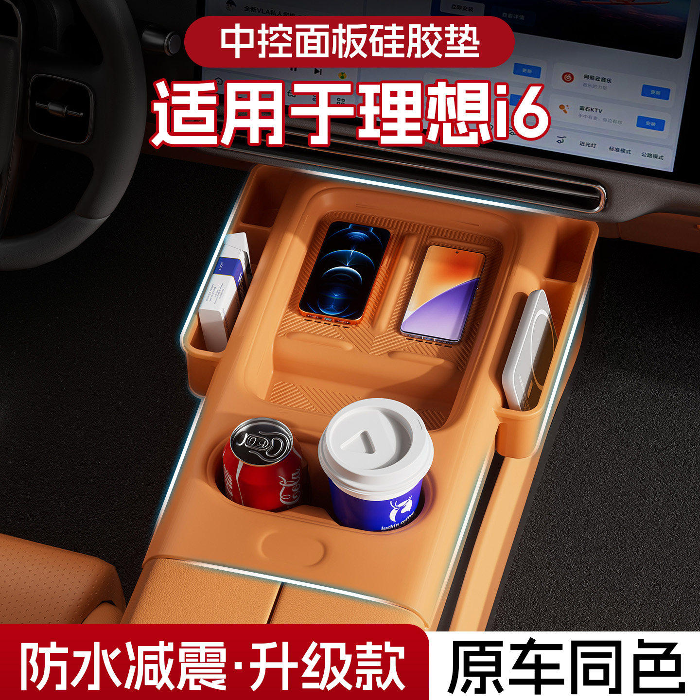 适用于25理想i6专用扶手箱储物盒中控硅胶收纳套餐车用品配件装饰