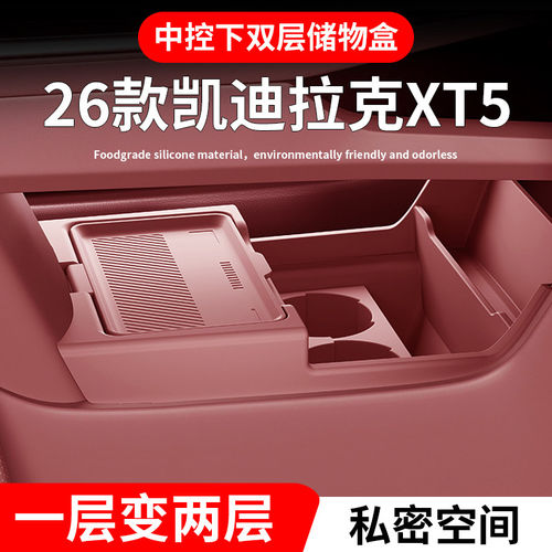 适用26款凯迪拉克XT5中控下层储物盒车载收纳盒置物箱内饰品改装