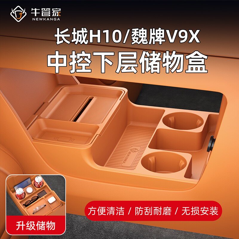 适用26款长城H10中控下储物盒魏牌V9X收纳盒置物箱车内改装饰配件