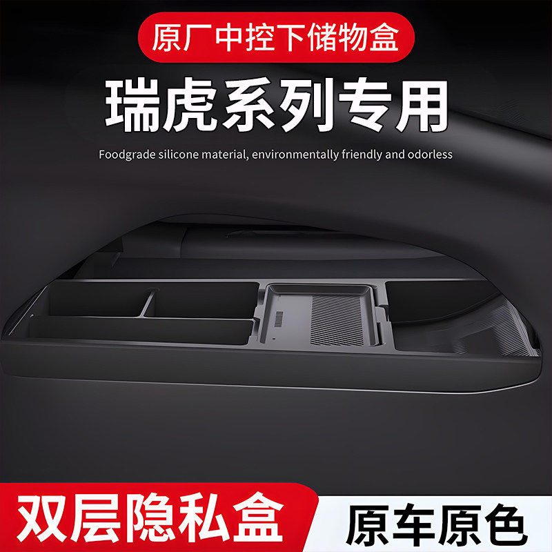 适用奇瑞瑞虎8PRO汽车8PLUS用品7PLUS扶手箱收纳5x中控下层储物盒
