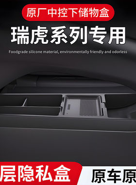 适用奇瑞瑞虎8PRO汽车8PLUS用品7PLUS扶手箱收纳5x中控下层储物盒