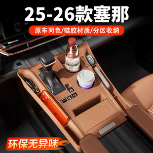 适用于25款丰田赛那中控储物盒26款格瑞维亚塞纳收纳盒车用品大全