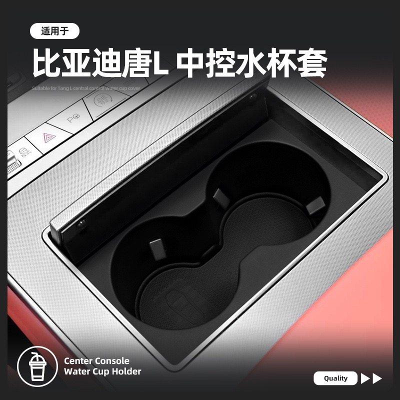 适用25款比亚迪唐L中控水杯垫防蹭易清理改装升级车内饰用品配件,汽车用品/电子/清洗/改装,防滑垫/防护垫,淘宝优惠券,粉丝福利购,淘宝优惠卷