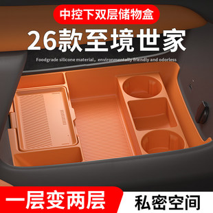 适用别克至境世家中控下储物盒L7专用收纳盒置物箱车内饰改装用品