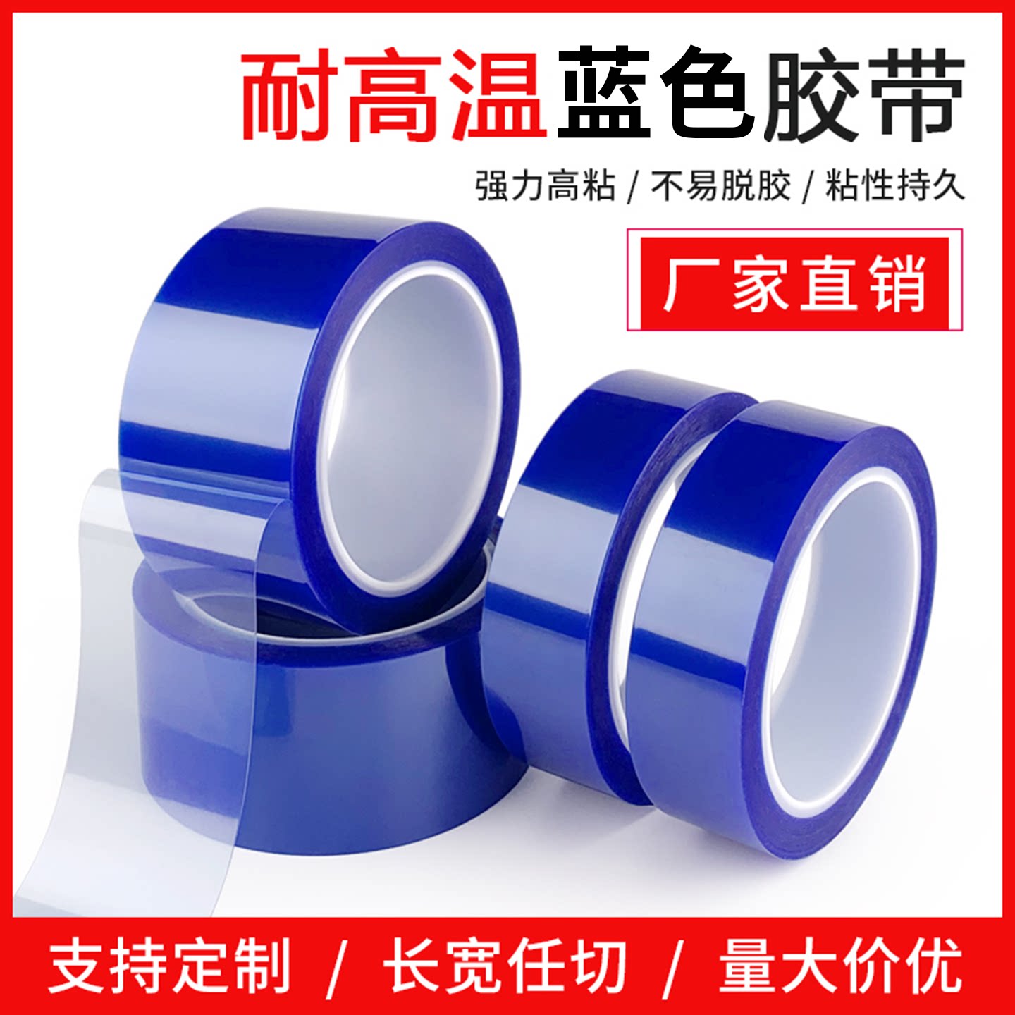 耐酸碱耐腐蚀喷漆遮蔽保护高温胶
