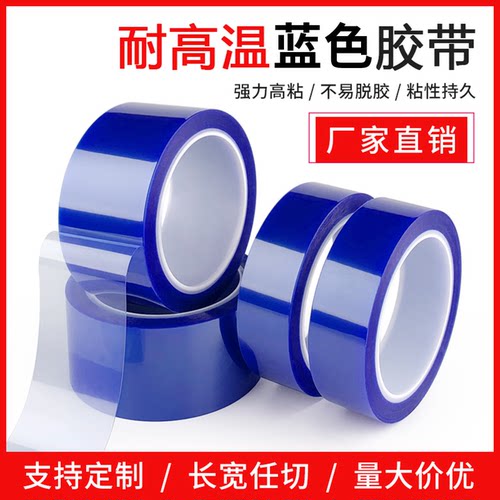 耐酸碱耐腐蚀喷漆遮蔽保护高温胶