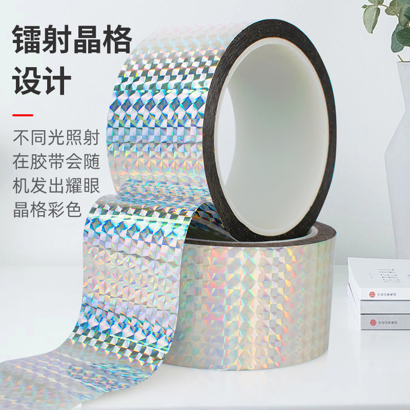 镭射晶格diy银色胶带闪亮diy手工