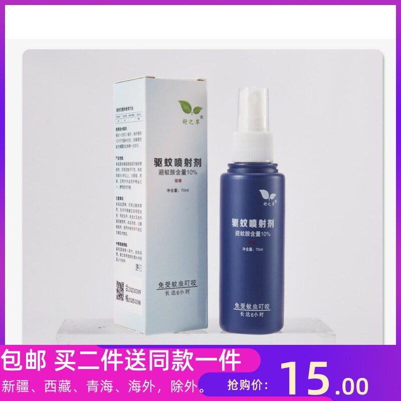 舒之草驱蚊喷射剂蚊不叮买二送一