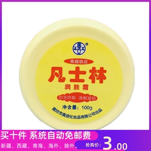 包邮 十盒 防冻防裂清爽滋润抗裂护手霜保湿 奥姿凡士林润肤霜100克