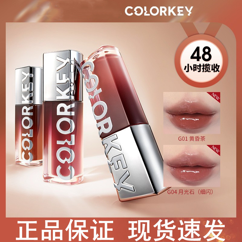 Colorkey珂拉琪追光唇蜜口红