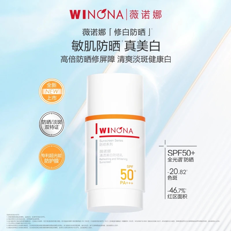 薇诺娜清透美白防晒乳提亮淡斑