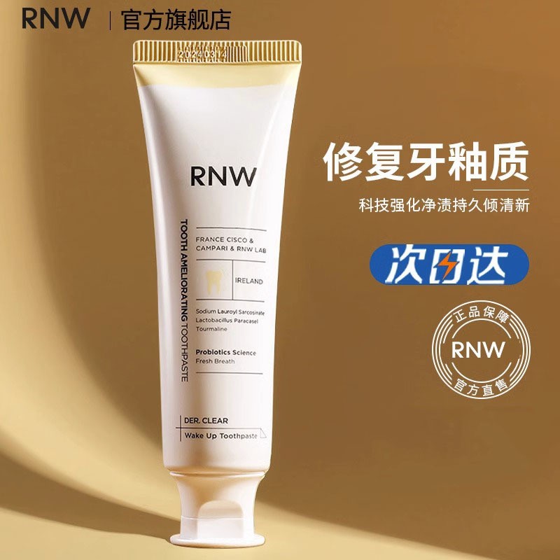 rmw如微rnw牙膏rnm官方rwn