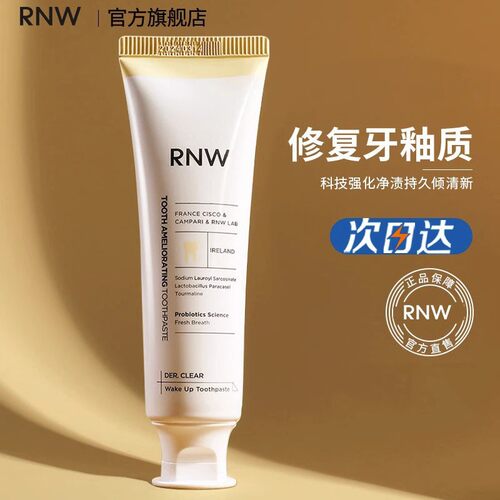 rmw如微rnw牙膏rnm官方rwn